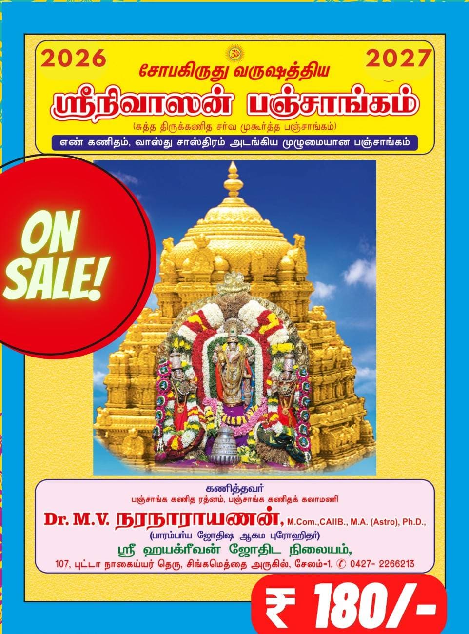 ஸ்ரீ நிவாஸன் பஞ்சாங்கம்